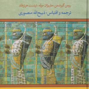 کتاب سرزمین جاوید نشر نگارستان ‌کتاب