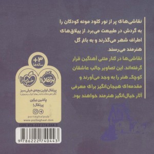 کتاب هم قدم با تابلو نقاشی پیک نیک با مونه