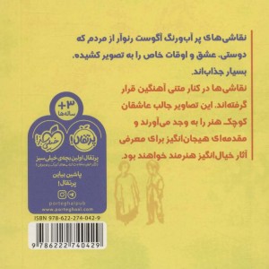 کتاب هم قدم با تابلو نقاشی دست در دست رنوآر