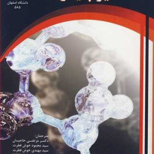 کتاب آنالیز پلیمرها