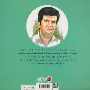 کتاب پادشاه اخمالو و پری خوابالو از بهترین نویسندگان ایران