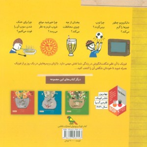 کتاب فیزیک ‌حتی‌ در ‌سوپ