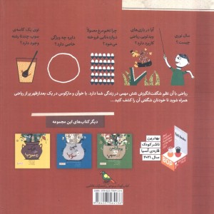 کتاب ریاضی حتی در سوپ اثر خوآن سبیا