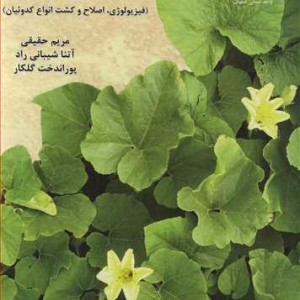 کدوئیان