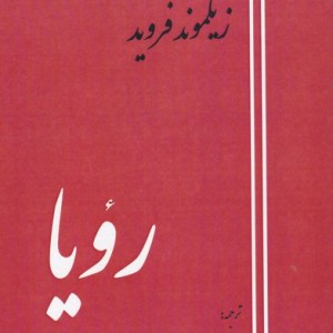 کتاب رویا نشر ادیسون