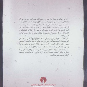 کتاب جستاری در تراژدی یونان