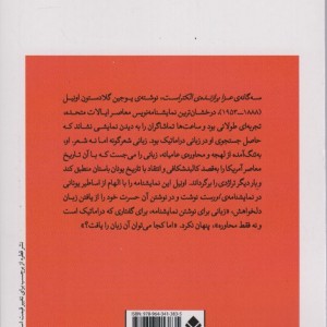 کتاب عزا برازنده الکتراست