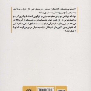 سفیدبرفی نشر مروارید