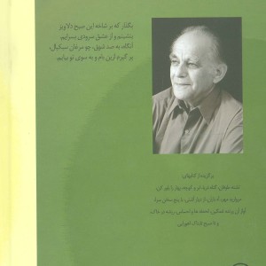 کتاب پرواز با خورشید نشر صفی علیشاه اثر فریدون مشیری