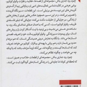 کتاب چون رود جاری باش قطع جیبی