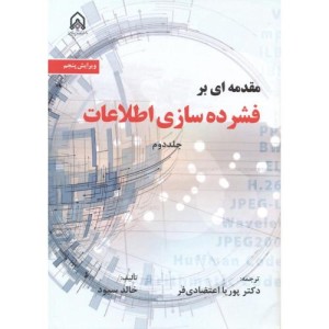 مقدمه ای بر فشرده سازی اطلاعات قطع وزیری
