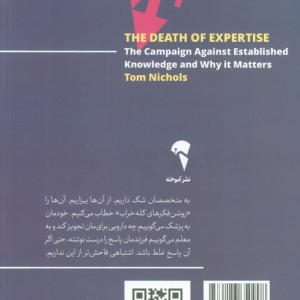 مرگ تخصص - تام نیکولز