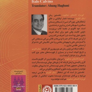 کتاب کوره راه لانه های عنکبوت نشر نون