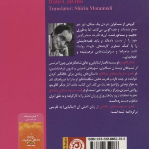 کتاب قصر سرنوشت های متقاطع