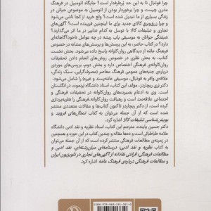 روانکاوی فرهنگ عامه