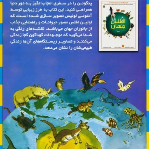 اطلس مصور حیوانات نشر پیام آزادی  پیام کتاب