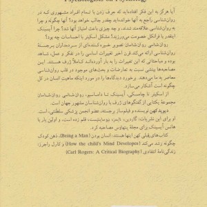 روان شناسی روان شناسان