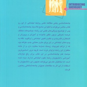 کتاب جامعه شناسی مقدماتی اثر عباس محمدی اصل