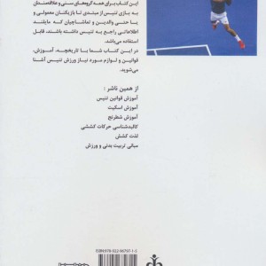 کتاب آموزش تنیس