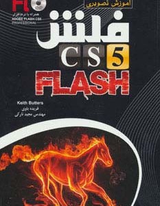 کتاب آموزش تصویری فلش سی اس 5 همراه با دی وی دی