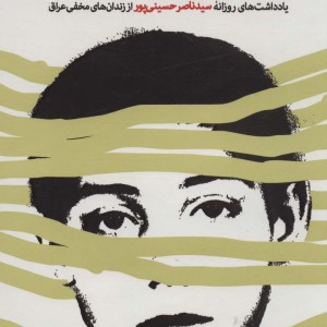 پایی که جا ماند نشر سوره مهر