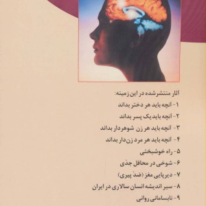 دیرپایی مغز