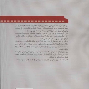 کتاب چگونه فیلمنامه بنویسیم