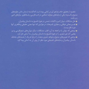 داستان پیامبران در کلیات شمس