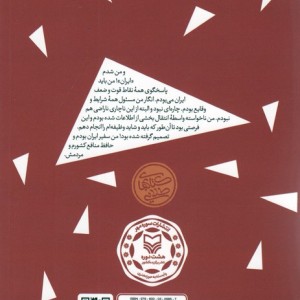 کتاب خاطرات سفیر قطع پالتوئی
