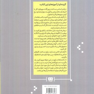 کتاب طراحی و ساخت زیورآلات به زبان آدمیزاد