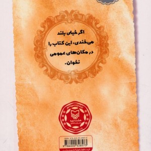 کتاب آبنبات دارچینی قطع رقعی