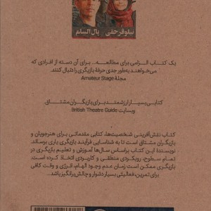 نقش آفرینی شخصیت ها نشر نودا
