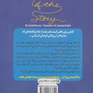 و ادامه داستان
