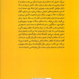 کتاب زبان درام