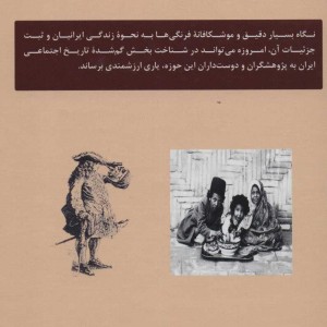 خوراکی های ایرانی به روایت سفرنامه نویسان فرنگی