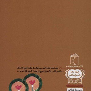 عمو زنجیر باف یک