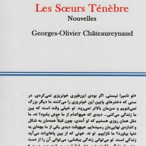 خواهران ظلمات