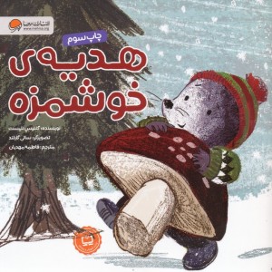 هدیه خوشمزه