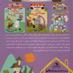 پازل بساز یک