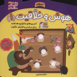 هوش و خلاقیت یک  نشر خانه کاغذی
