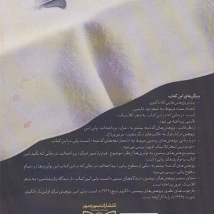 کتاب شعر کلاسیک امروز از دیدگاه زبان شناسی
