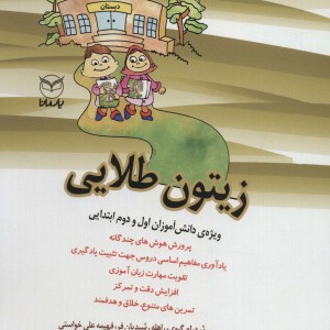 زیتون طلایی