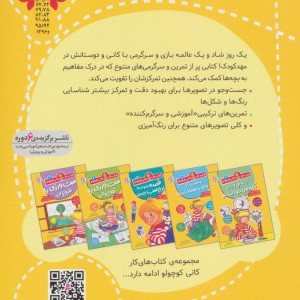 با بازی های بامزه یاد بگیر