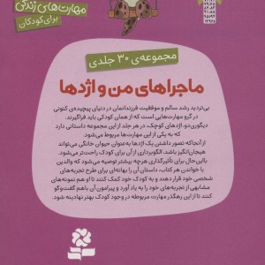 ماجراهای من و اژدها هشت