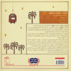 حکایت بهلول چهار