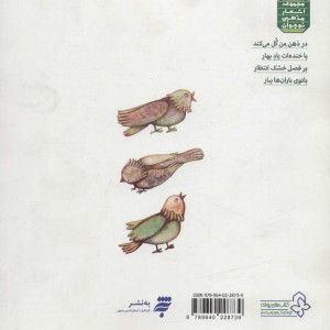 کتاب بانوی باران ها