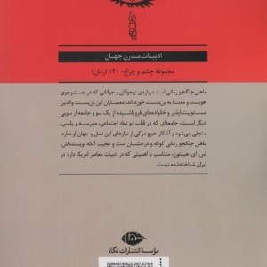 ماهی جنگجو