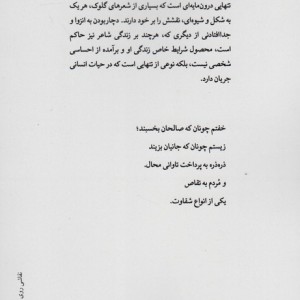 خنیاگر فاجعه
