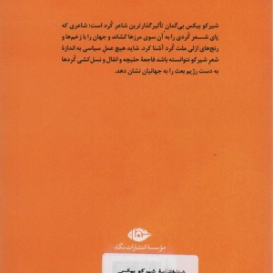 کتاب شناختنامه شیرکو بیکس