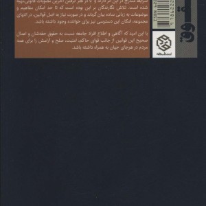 حقوق به زبان ساده یک